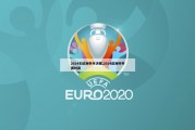 2024年欧洲杯半决赛,2024欧洲杯开赛时间