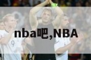 nba吧,NBA