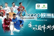 2024欧洲杯丹麦,2021年欧洲杯丹麦